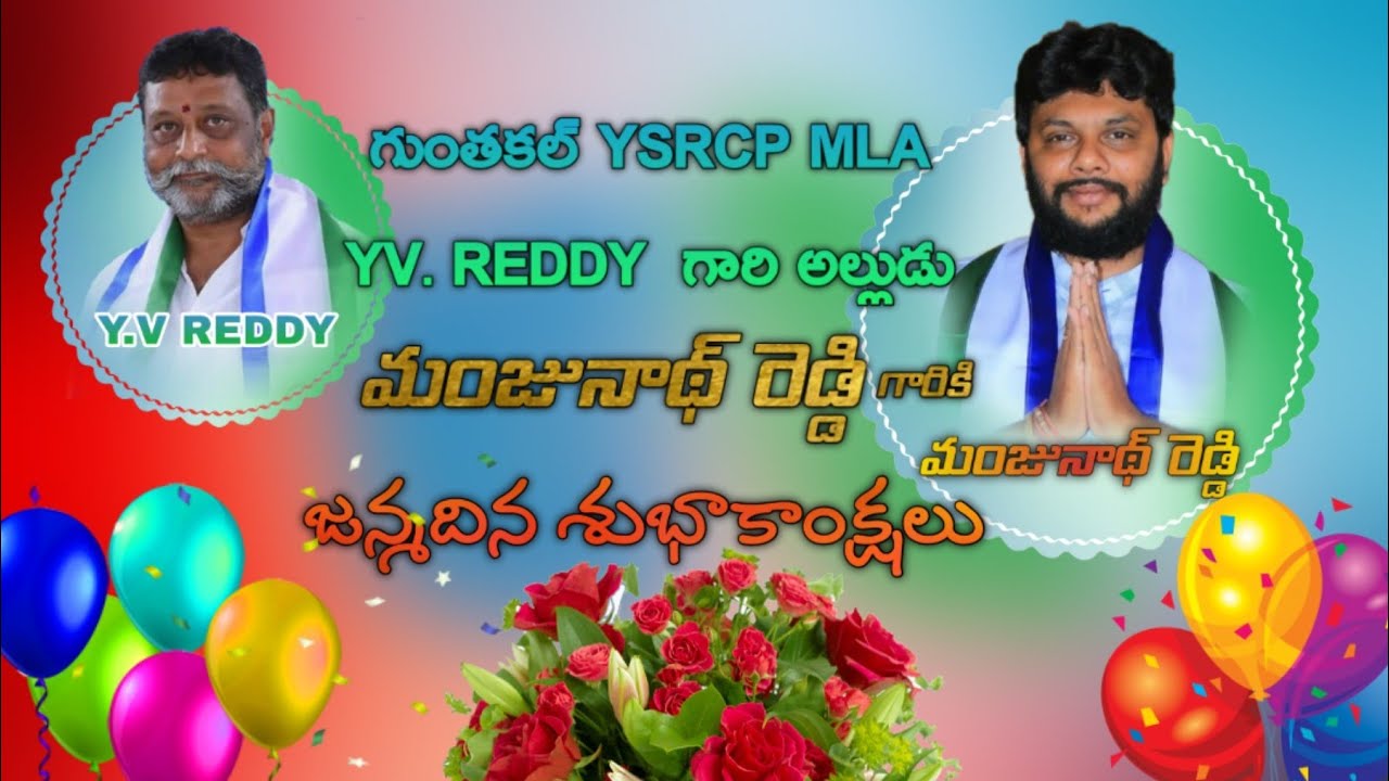GUNTAKAL YSRCP YV REDDY MANJUNATH REDDY // Birthday NOV 1 // - YouTube