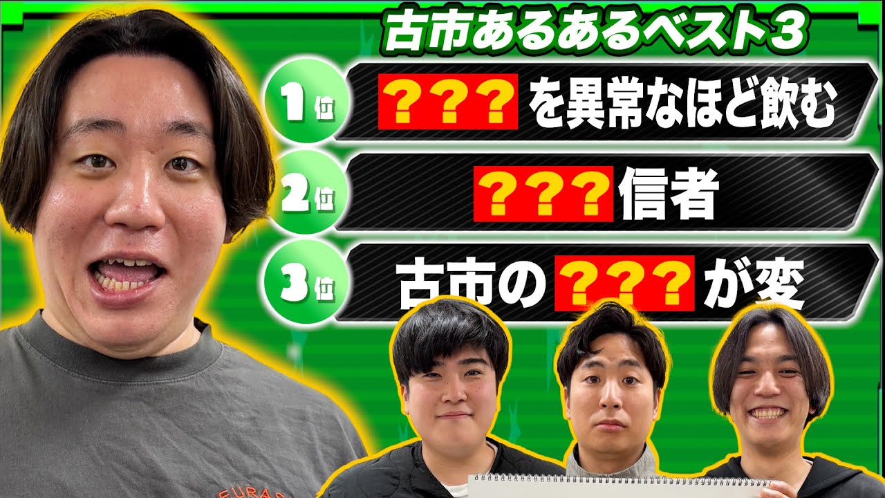 【例えば金魚】金魚番長 古市のあるあるを例えば炎と出し合ったら、不可解な言動が次々と出てきました【金魚番長】【例えば炎】