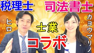 司法書士って何？どんなお仕事をするの？【司法書士YouTuberカヨウマリノ先生登場！】