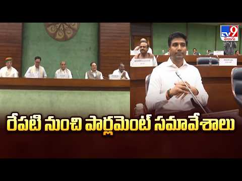 రేపటి నుంచి పార్లమెంట్ సమావేశాలు..! | Parliament Monsoon Session to Begin Tomorrow| Five @ 5 - TV9 - TV9