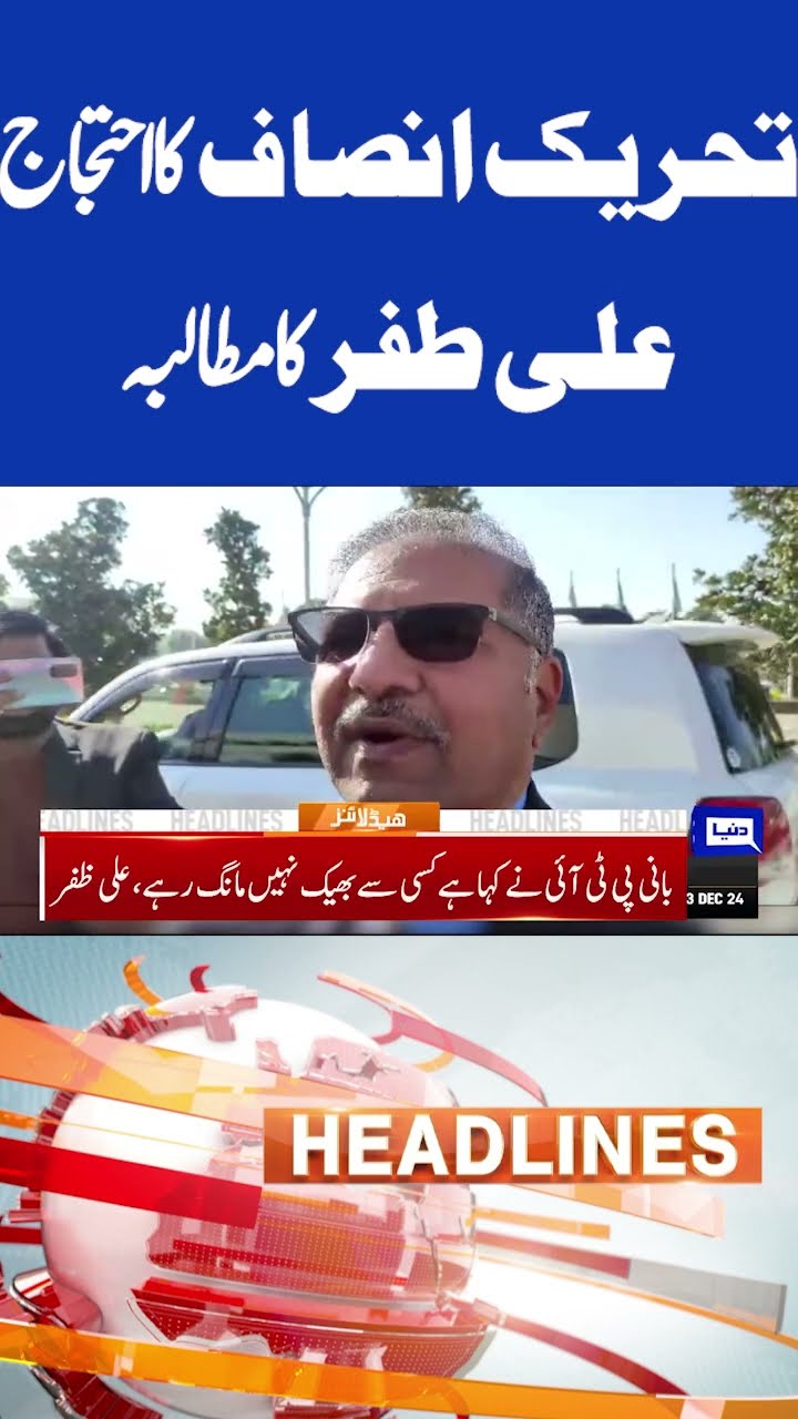PTI Protest At D Chowk | Ali Zafar | Imran Khan | 8PM Headlines | SC | CJP | #shortnews #viralvideo