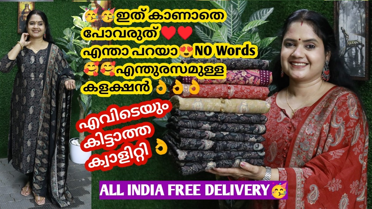 🥳🥳ഓഹ്.. വാക്കുകളില്ല 👌👌എന്തൊരു SELECTION😍😍കിടു. ഇതു പൊളിക്കും 🥰🥰SUPER👌SANGITA FASHION🥰🥳🥳