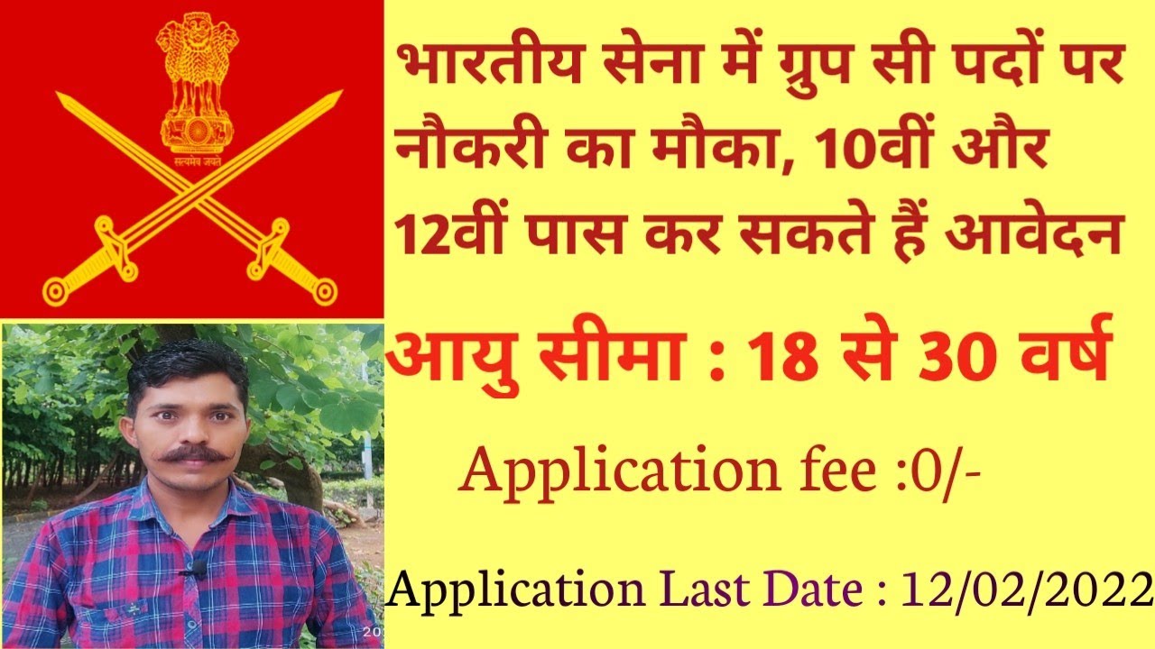 HQ MIRC Ahmednagar Group C Recruitment 2022