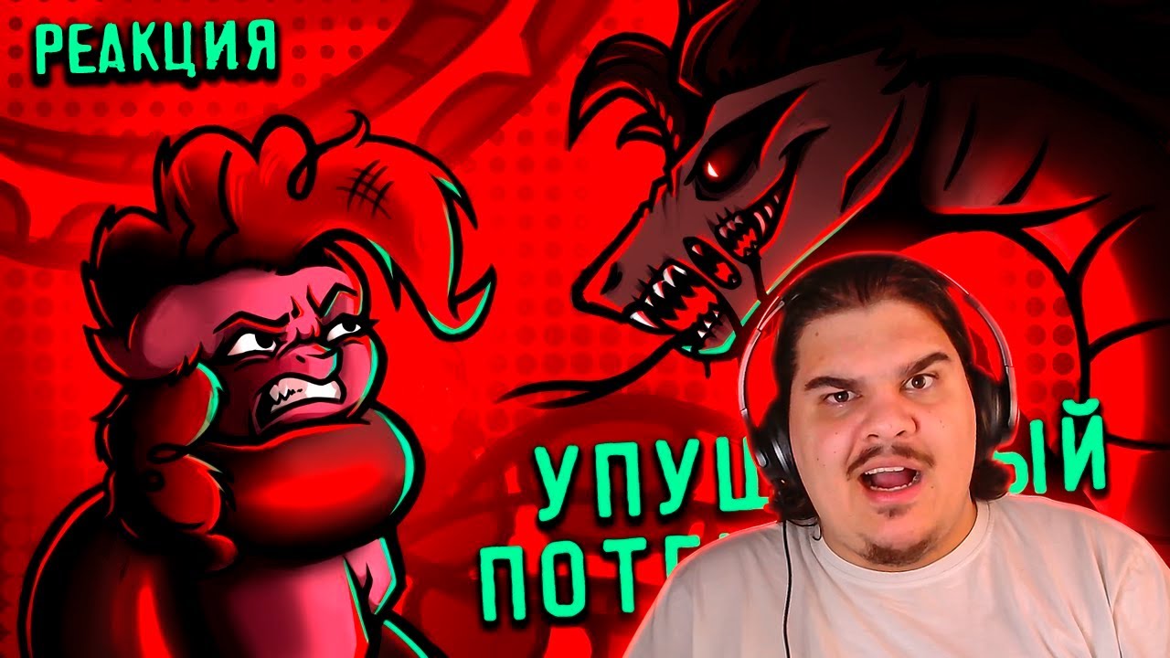 ▷ Как ШЕСТИКРЫЛЫЙ ЗМЕЙ своего же автора ЗАДУШИЛ 🦄 (Обзор пони-комикса) | РЕАКЦИЯ НА Peremikozabr