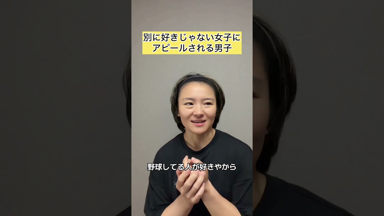 別に好きじゃない女子にアピールされる男子