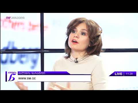 ქალების ნარატივი - მარინა უშვერიძე