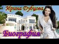 Ирина Дубцова - биография и личная жизнь певицы