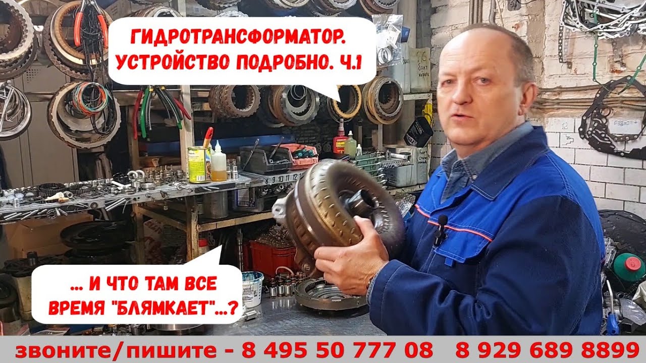 Устройство гидротрансформатора. Подробно. ч.1 - YouTube