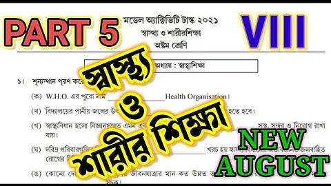 Class-8 Health and Physical Education Model Activity Task Part 5 (NEW)