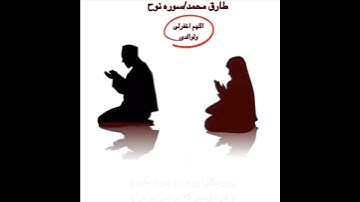 سوره مبارکه نوح با ترجمه زیر نویس فارسی