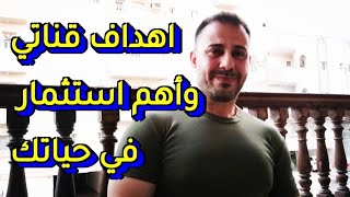 الحلقة (72) قناتي .. وأهم استثمار في حياتك