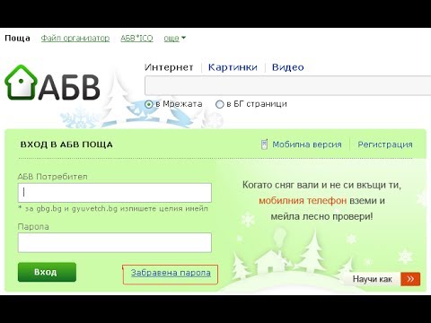 Interception Of Passwords In Abv Bg Youtube