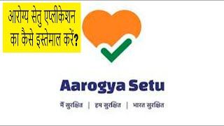 आरोग्‍य सेतु एप्लीकेशन का कैसे इस्‍तेमाल करें? | Full Guide On How to Use Aarogya Setu App screenshot 4