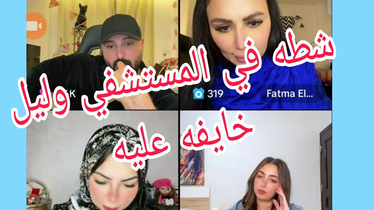 كريم الدامي لايف 26فبراير وحريم كريم