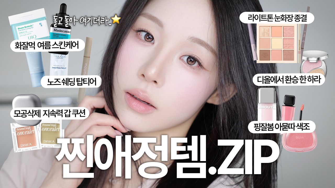 광고❌ 다 써봐도 결국 이거더라..☆ 찐애정템 모음.zip📁