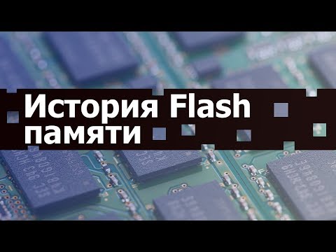 Компьютерная Память: История Изобретения Flash Памяти //#HardTalesMini