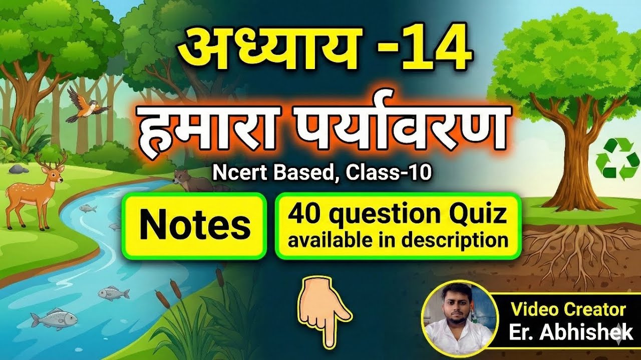 अध्याय 14, हमारा पर्यावरण, Class 10, विज्ञान NCERT based Notes with 40 questions Quiz