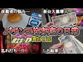 【実録】新台を乱れ打ちした結果…【養分日記58】パチンコ依存症の日常