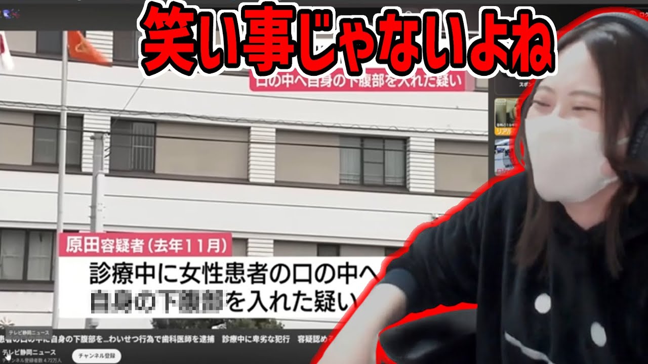 わ〇せつな行為をした歯科医師のニュースを見る凛子【2026/01/30】