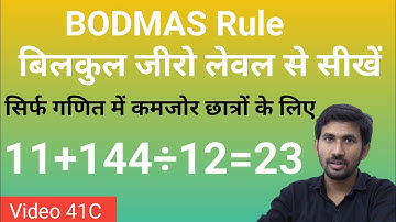 Video 42 | Concept of BODMAS rule Part 1 | Simplification
