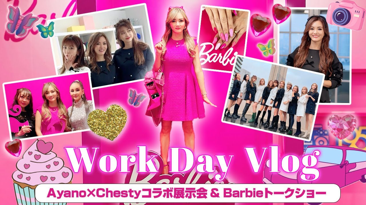 【お仕事密着】彩野ちゃんのお仕事Day見せます！バービーピンクコーディネートや裏話も語ってもらいました！【Barbieトークショー&Chestyファッションプロデュース】