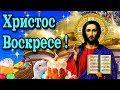 🙏🙏🙏Христос Воскресе!🙏🙏🙏Красивое музыкальное поздравление с Пасхой!🙏💗🌺