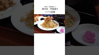 成田市|みんな知ってる? 祝・開店