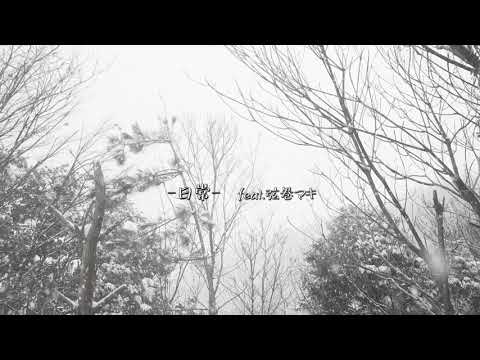日常 feat.弦巻マキ  (Synthesizer V Studio Pro) Ver1.0