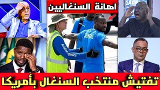 صدمة الإعلام السنغالي بعد تفتيش منتخب السنغال واهانته في مطار أمريكا ويعتذروا للمغاربة ظلمناكم 