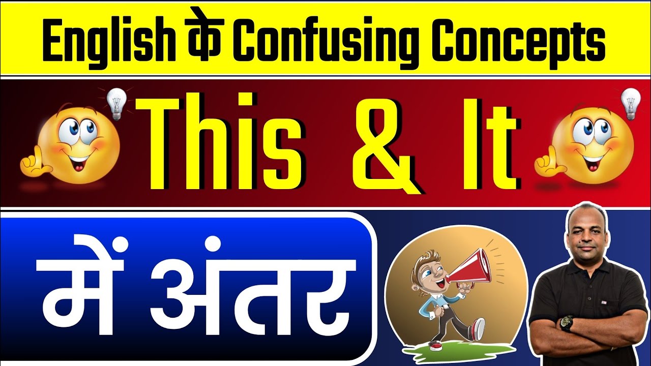 This और It में अंतर || This Vs It || Difference between This and It || Free Spoken English Course