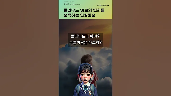 클라우드 SI로의 변화를 모색하는 인성정보 #20250806#주식#증권정보#주식정보