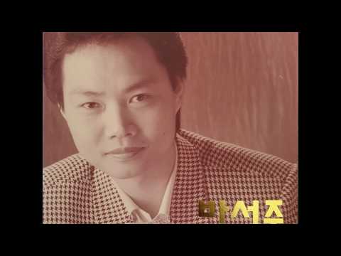 박석주 – 사랑의 24時 (1992)