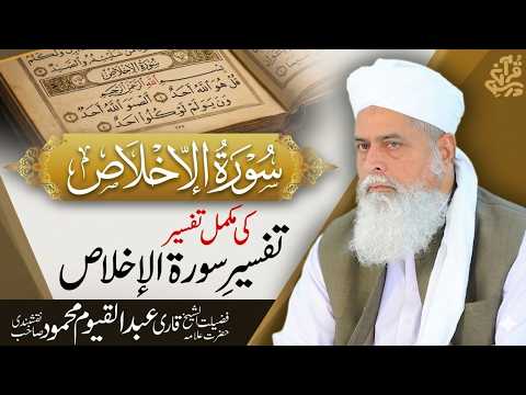 Dars-e-Qur’an | Surah Al-Ikhlas | The Message of Tawheed