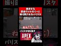 【音量注意】暴走する味方の野良ヴァルキリーに振り回される【バリスタ切り抜き】【APEX】