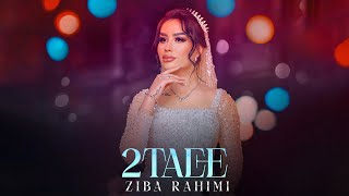 Ziba Rahimi - 2Taee | OFFICIAL TRACK زیبا رحیمی - دوتایی