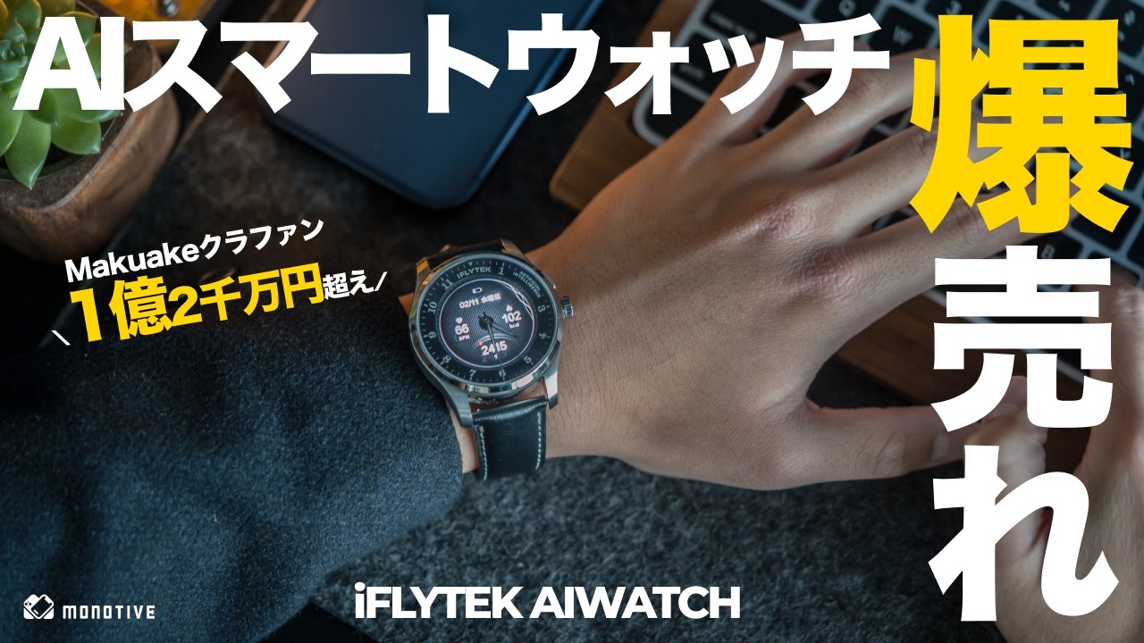 No. 1 in history] The AI ​​smartwatch 