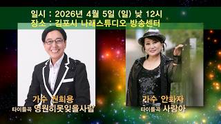 New Star Music Show Episode 111 Spot Teaser Video 2