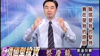 20151224 2100 蔡慶龍 價值型投資