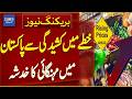 Regional Tensions Raise Fears of Inflation in Pakistan | Breaking News | Dawn News