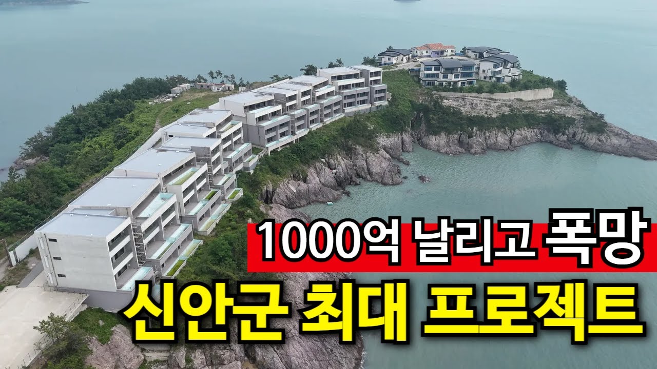 숨막히는 비경 | 전남 신안 1000억 리조트 , 콘크리트 무덤으로 전락 [모음집]