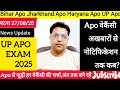 Bihar APO &amp; UP APO | झारखंड APO को अंतिम option क्यों ना माने ? हरियाणा APO का क्या है रामबाण?