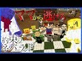 【マイクラ】ママとシスターにバレないよう、この孤児院から脱出せよ。約束のネバーランド in Minecraft ~season2~