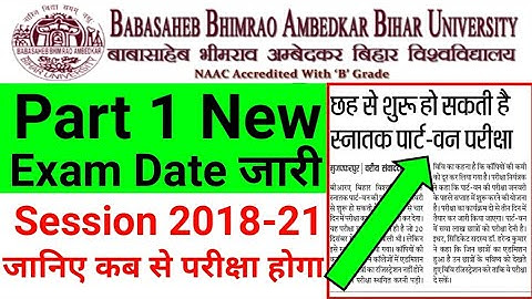 Brabu University muzaffarpur part 1 New Exam Date जारी/brabu Part 1 New Exam Date 2019/ Exam Routine