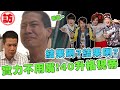 影帝 #薛仕凌 奇怪綽號「大香腸」「大雞排」由來原來都是…_專訪(下)【電癮好選喆Top movie picks】