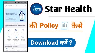 Star Health Ki Policy Kaise Download Kare screenshot 5