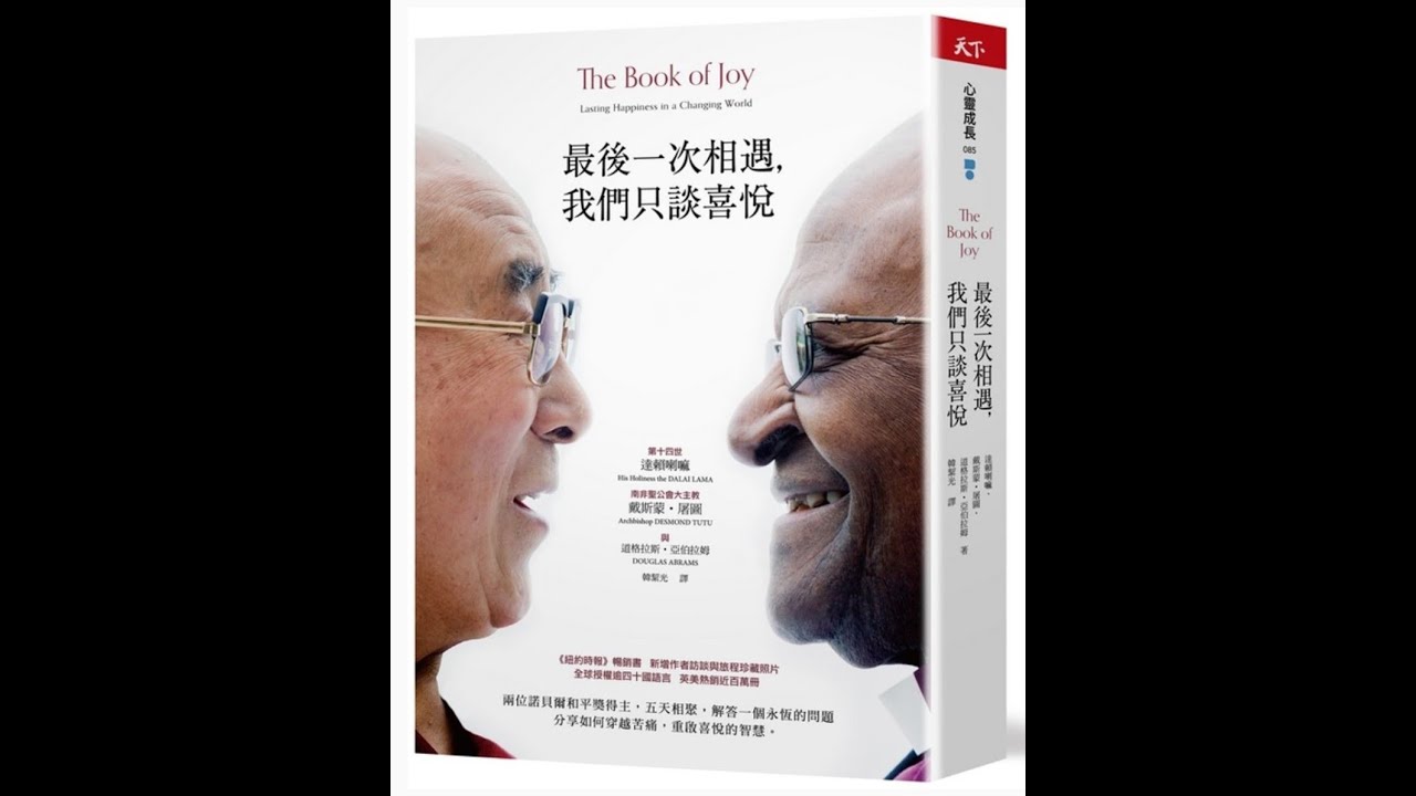 本週台灣暢銷書：最後一次相遇, 我們只談喜悅 (111年八月第四週)