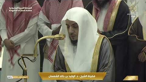ما أجملها! تلاوة بهيِّة من سورة آل عمران للشيخ د.#الوليد_الشمسان | فجر اليوم 15-5-1446هـ