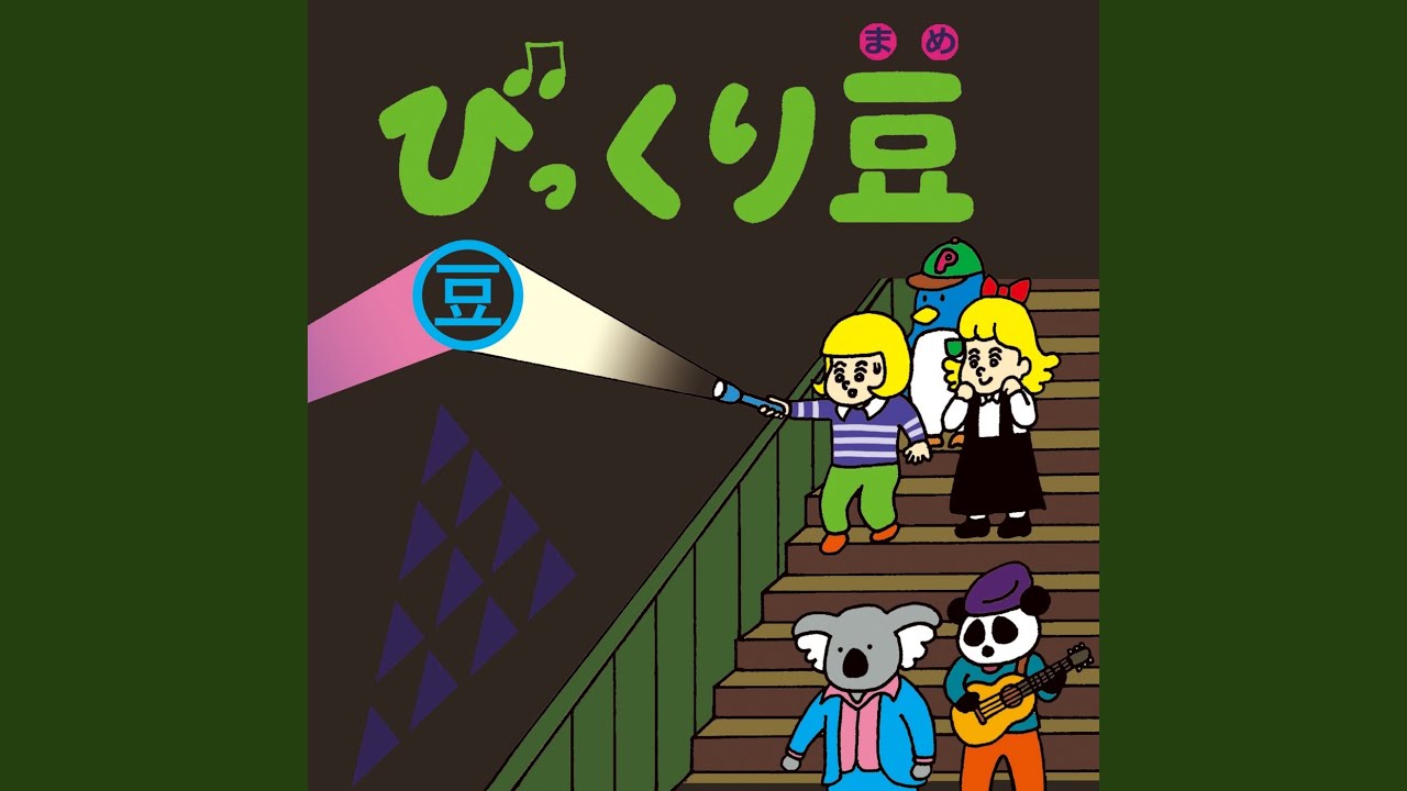 おばけちゃん - YouTube