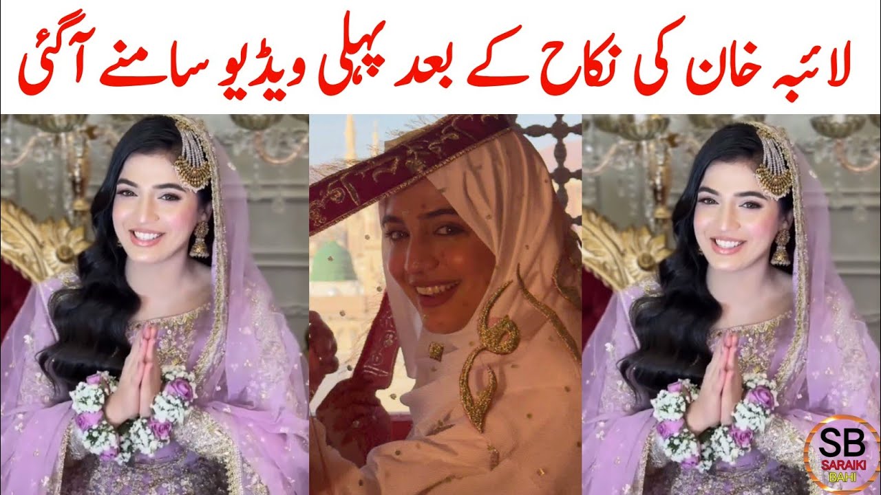 Laiba Khan Nikkah | Laiba Khan Nikkah Look | Actor Laiba Khan First Video | Saraiki bhai