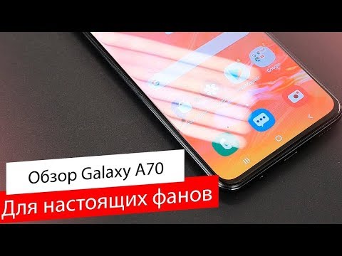 Обзор Galaxy A70 Заменитель флагманов
